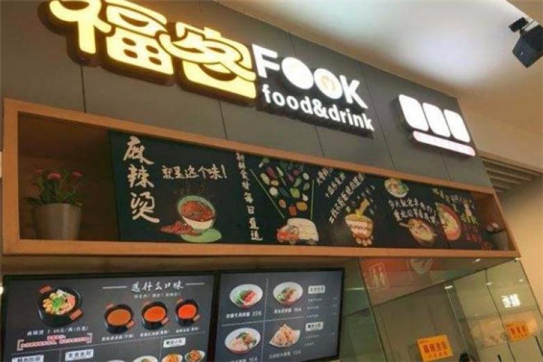 福客fook麻辣烫